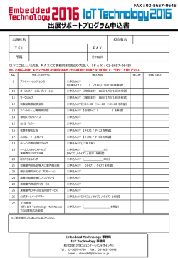 出展サポートプログラムのご案内