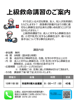 上級救命講習のご案内