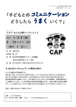 子どもとのコミュニケーションどうしたらうまくいく？