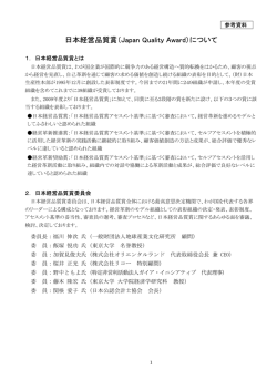 日本経営品質賞