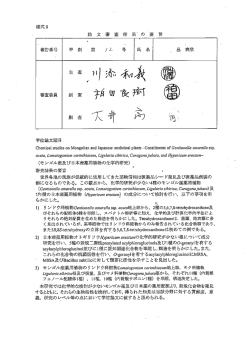 Page 1 論文審査結果の要旨 学位論文題目 Chemicalstudieson
