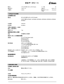 安全データシート - Struers
