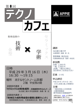 学 術 技 術 - 日本粉体工業技術協会