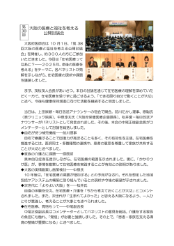 大阪の医療と福祉を考える 公開討論会