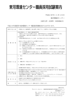 東伊豆町職員採用選考試験案内
