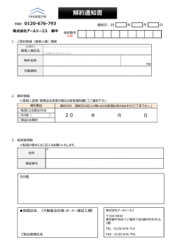 解約通知書