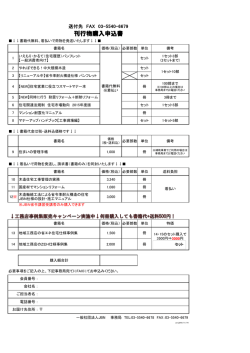 刊行物申込書はこちら - 一般社団法人 JBN