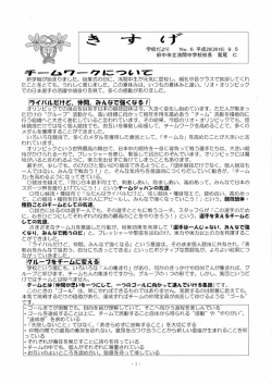 平成28年9月号1 - 府中市立浅間中学校