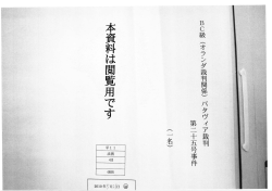 Page 1 BC級(オランダ裁判関係)バタヴィァ裁判 第二十五号事件 (一名