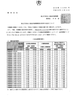 独立行政法人福祉医療機構貸付利率の改定について