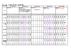 25日（金） 24日（木） 11月21日（月）～25日（金） 21日（月） 22日（火） 2