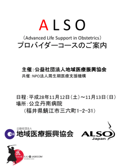 プロバイダーコースのご案内 - NPO法人 周生期医療支援機構