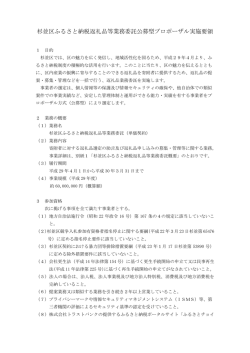 杉並区ふるさと納税返礼品等業務委託公募型プロポーザル実施要領