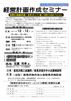 【問合せ先】岩見沢商工会議所 指導金融課電話 0126-22