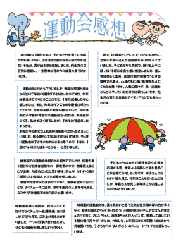 中々楽しい種目もあり、子どもたちを見ている私 たちも楽しくなり