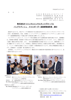 株式会社オリエンタルコンサルタンツグローバル バングラディシュ クロス