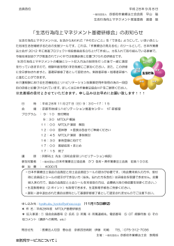 生活行為向上マネジメント基礎研修会 案内状 (1) (1).docx1