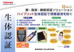 PDF/257KB - 東芝情報システム株式会社