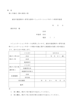 別 記 第1号様式（第6条第1項） 浦安市重度障がい者等入院時