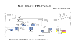 会場周辺駐車場案内（PDF／121KB）