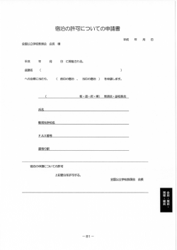 Page 1 平成 年 月 日 全国公立学校教頭会 会長 様 平成 年 月 日 に