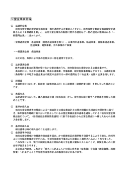 公営企業会計編