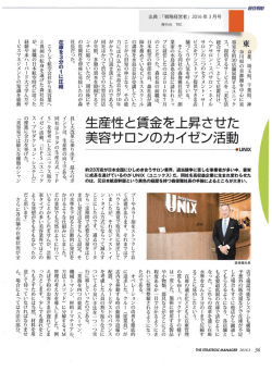 出典：「戦略経営者」2016 年 3 月号