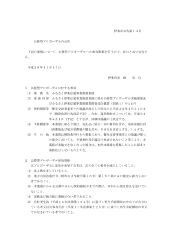公募型プロポーザルへ