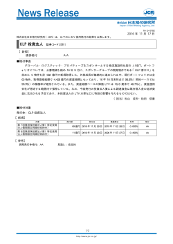 JCR News Release - 日本格付研究所