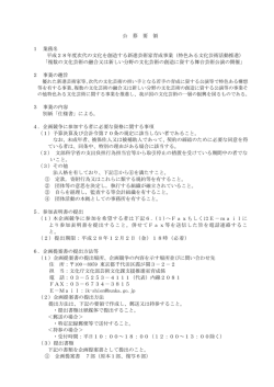 公 募 要 領 1 業務名 平成28年度次代の文化を創造する