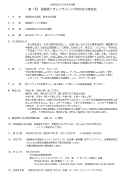 第 1 回 福島県ニチレイチャレンジ特別泳力検定会