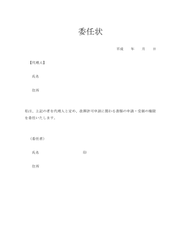 委任状