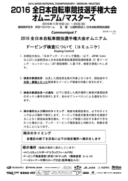 コミュニケ7 - 日本自転車競技連盟