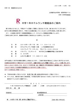 中学1年ホテルランチ親睦会のご案内