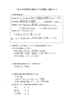 八代手をつなぐ育成会・本人部会