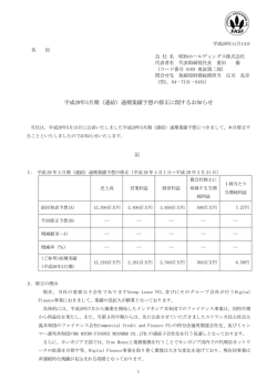平成29年3月期（連結）通期業績予想の修正に関するお知らせ