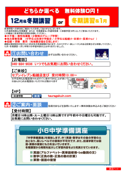 12月＆冬期講習 冬期講習＆1月