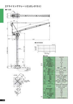 日立パワーリーチ C－5，C－10（PDF）