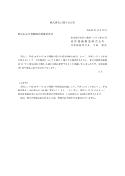 株式併合に関する公告 株主および登録株式質権者各位 東 洋 電 機 製