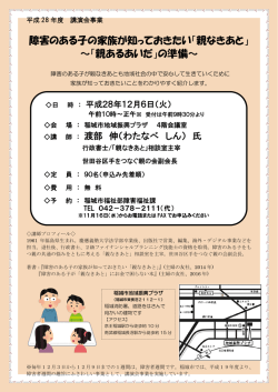障害のある子の家族が知っておきたい「親なきあと」