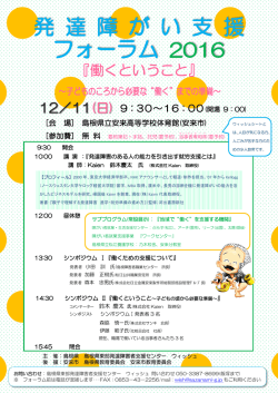 フォーラム 2016 発 達 障 が い 支 援