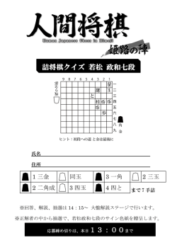 詰将棋クイズ 若松 政和七段