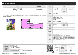 資料PDF - 所沢の賃貸