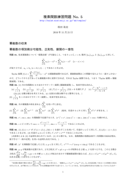 複素関数練習問題 No. 5