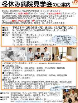 冬休み病院見学会を開催します