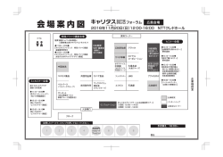 会場マップはこちら