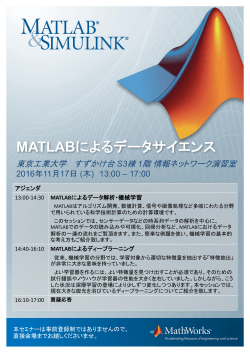 MATLAB - 東京工業大学