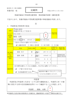 記載例＿事前登録申請書（裏面もあります）