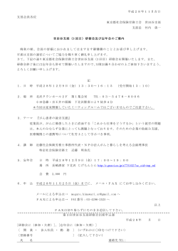 H28.12.9 第3回世田谷支部研修会及び忘年会案内