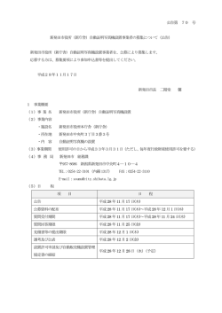 公告文（100KB） - 新発田市ホームページ